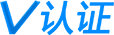 V认证会员